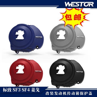标致 SF4 姜戈 改装发动机传动箱保护盖防摔胶防摔壳进口尼龙精品