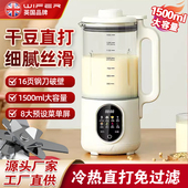 WIFER破壁机家用豆浆机多功能辅食机好夫人智能柔音触屏料理机