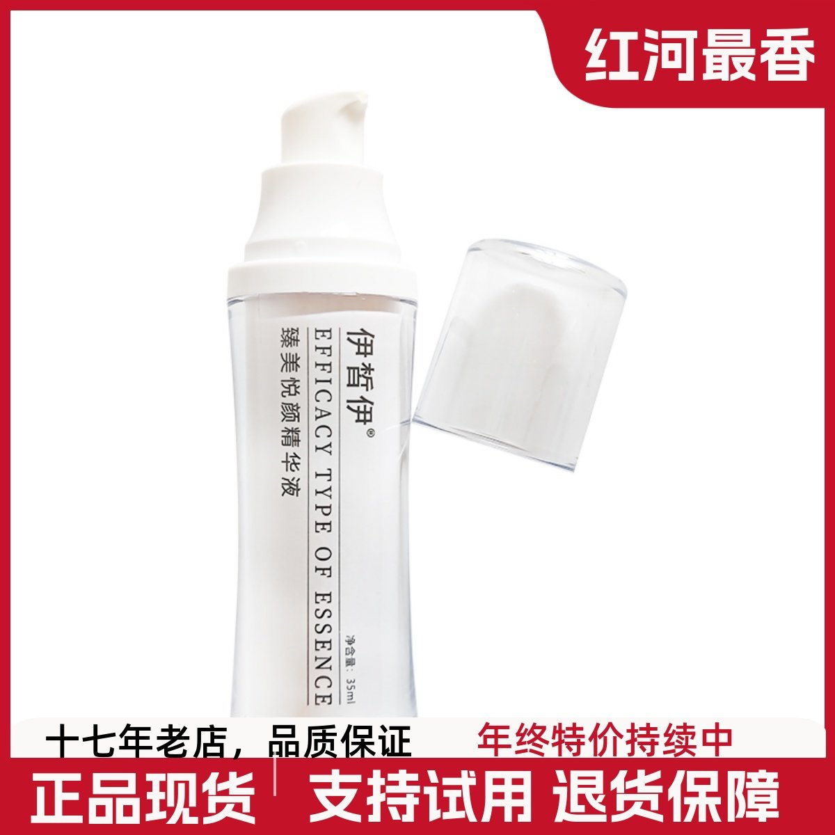 ECE伊皙伊特效皙白亮肤精华35ml