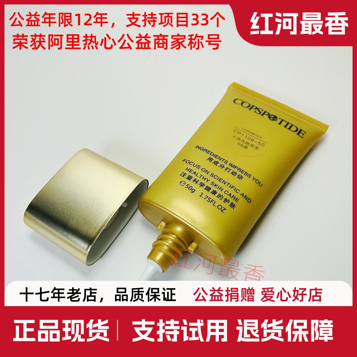 康普斯肽BB霜绿色膏体50g正品