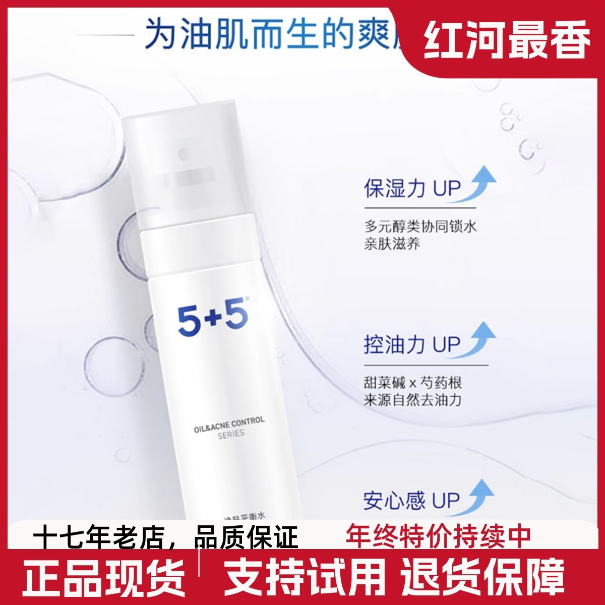 5+5净肤平衡水官方正品