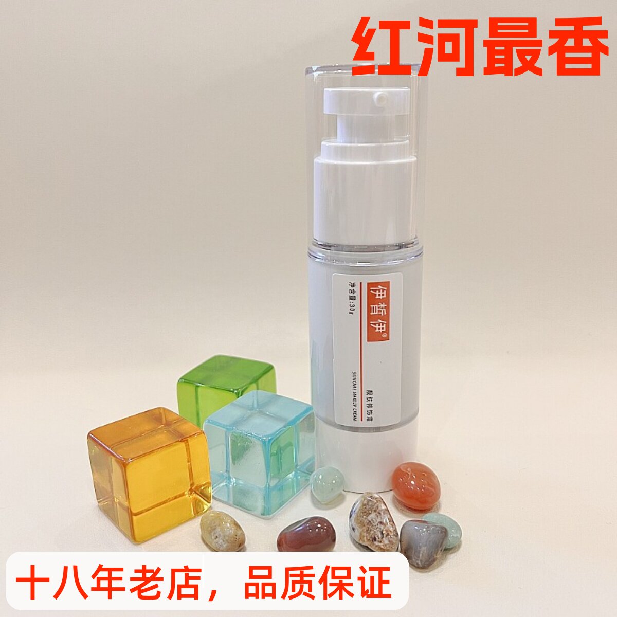 ECE伊皙伊靓肤修饰霜35ml美肤修饰霜升级版隔离粉底防护遮瑕修饰