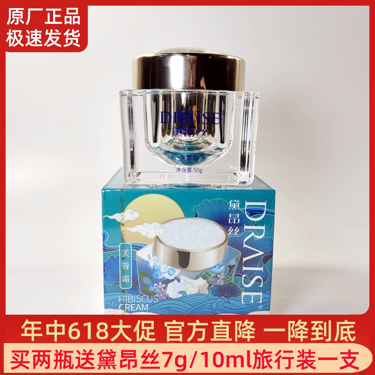 黛昂丝芙蓉霜50g呼吸霜正品保证