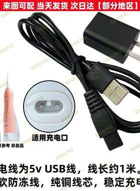适用于素士 拜尔  博皓冲牙器充电线w3/W1W3pro水牙线充电器通用
