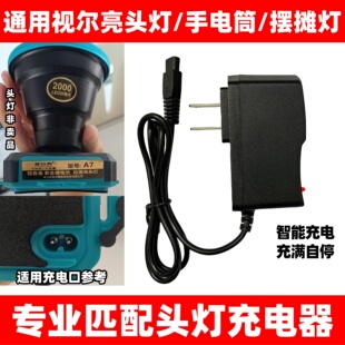 通用视尔亮头灯双孔专用充电器手电筒摆摊灯USB线圆孔V5 888 T6T8