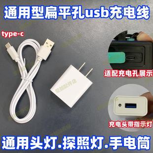 户外手电筒天火强光头灯充电线神火通用可充电钓鱼扁头usb数据线
