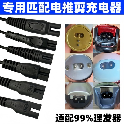 通用成人理发器充电器 婴儿童电推剪USB充电线宠物剃毛器电源配件