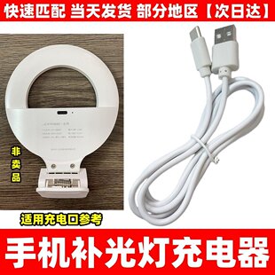 手机补光灯充电器通用小天K5李森优篮子拍照环形灯华为安卓USB线