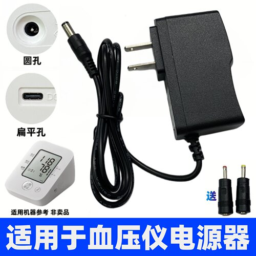 通用欧姆龙可孚鱼跃九安电子血压计血糖仪测量电源线充电器适配器