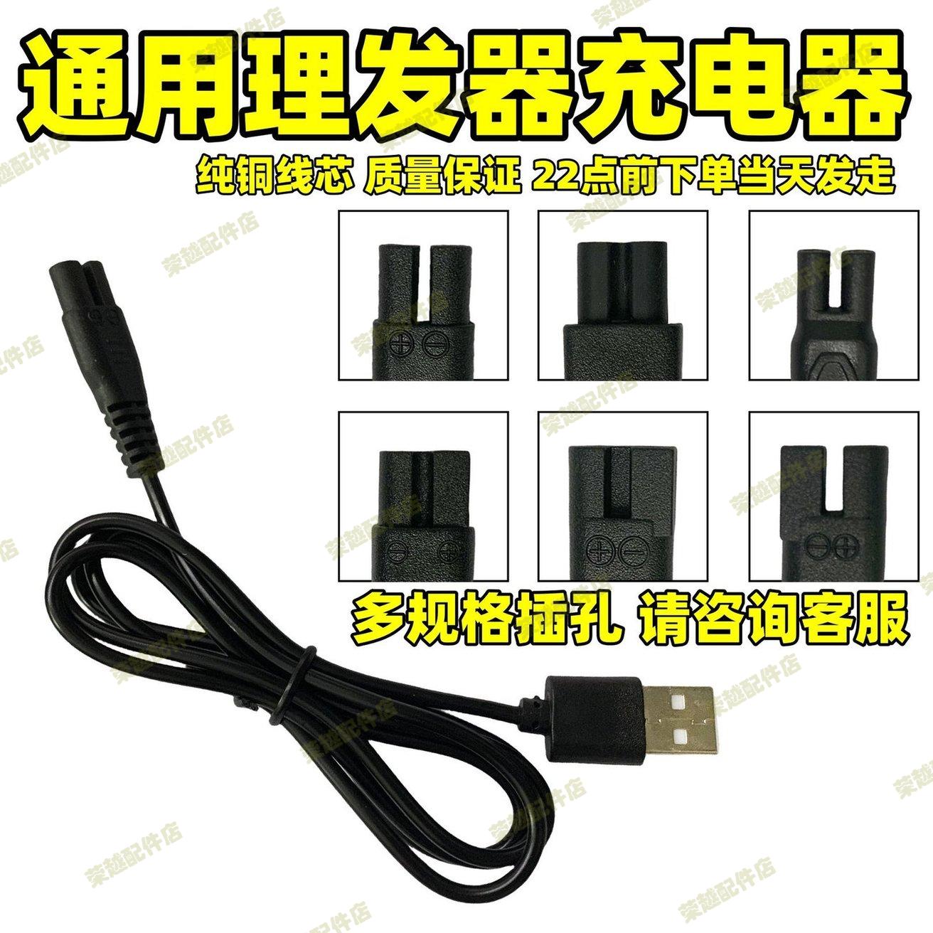 婴儿童理发器电推剪宠物剃毛器usb充电线通用型奥克斯 志高 樱舒