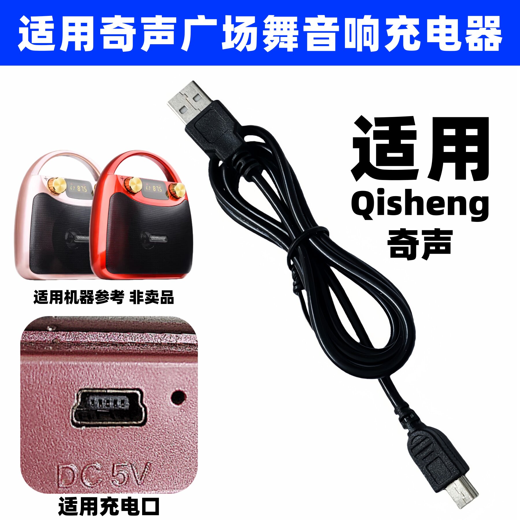 广场舞音响充电器适用奇声Q66 伊菲尔B11手提音箱充电线老式T型口