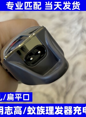 理发器电推剪充电器适用蚁族志高S01 S02 10 638 668 738 838 938