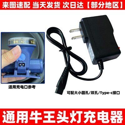 通用牛王信太金眼狼头灯双孔专用充电器USB线A2 A12 A53Q2圆孔Q11
