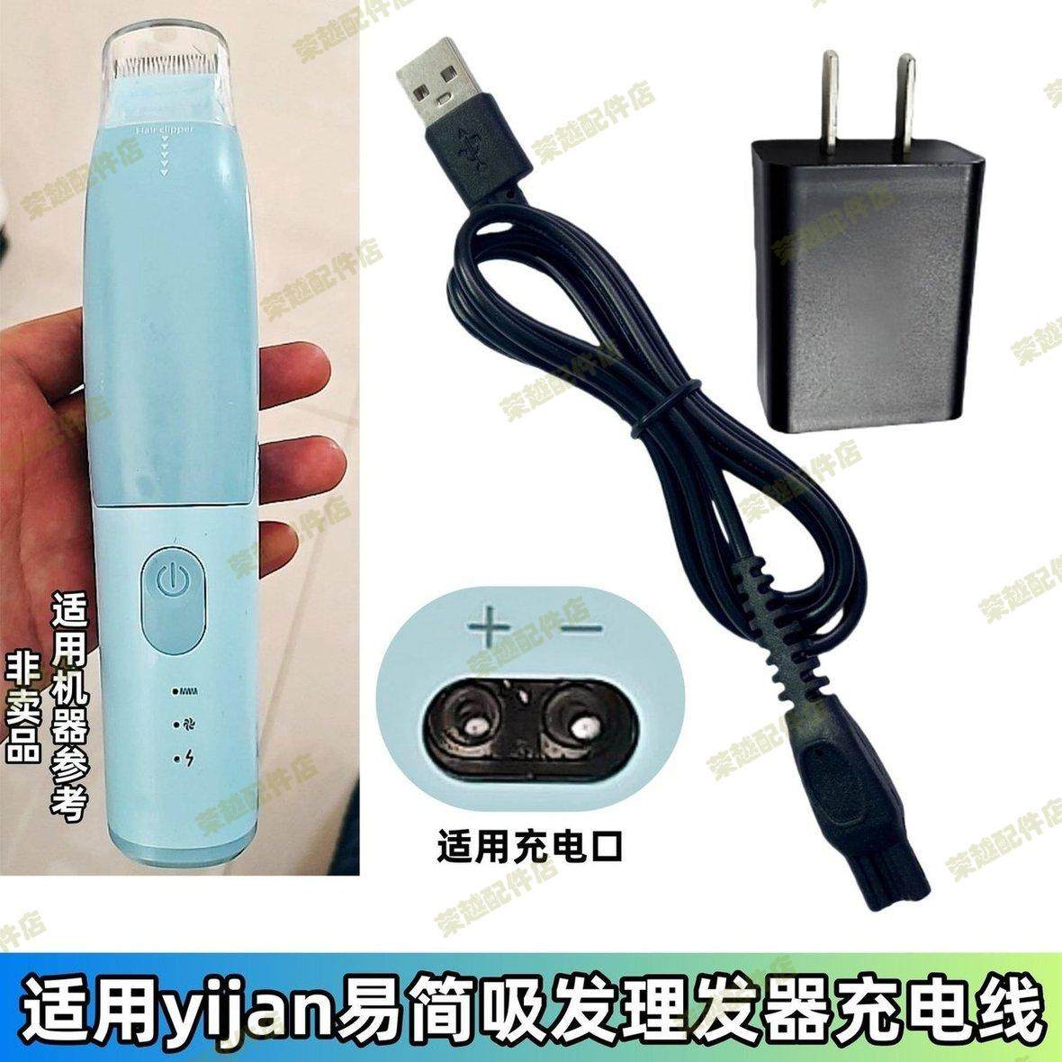 适用易简/yijan婴儿宝宝吸发理发器充电器线HK668T-II Y272 968II,个人护理/保健/按摩器材,理发器,淘宝优惠券,粉丝福利购,淘宝优惠卷