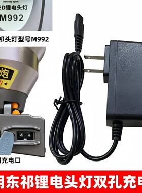 适用东祁头灯双孔充电器M992 M6 K56水中霸王手电筒车充USB线配件