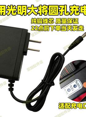 光明大将8.4V充电器9925炜辉头灯手电筒电池配件G50 G60
