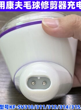 适用康夫毛球修剪器充电器线