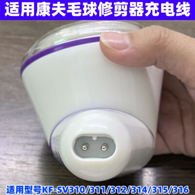 适用康夫毛球修剪器充电器线