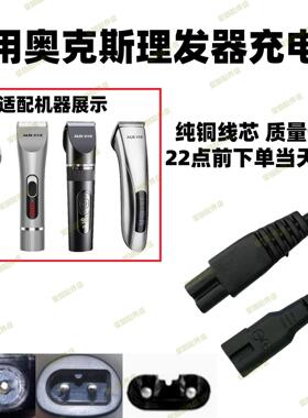适用奥克斯理发器充电器AUXA5 S7 X6 A8 S5 S4 B8电推剪USB充电线