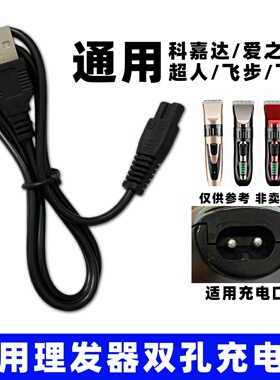 理发器充电器线电推剪专用