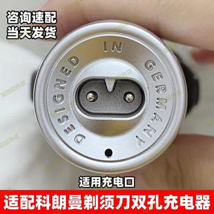 适用于科朗曼KLM刮胡刀男士剃须刀充电器usb充电线S8 2404 FR3688
