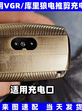 适用VGR库里狼三刀网剃须刀充电器理发器电推剪线335R11R22R55R66
