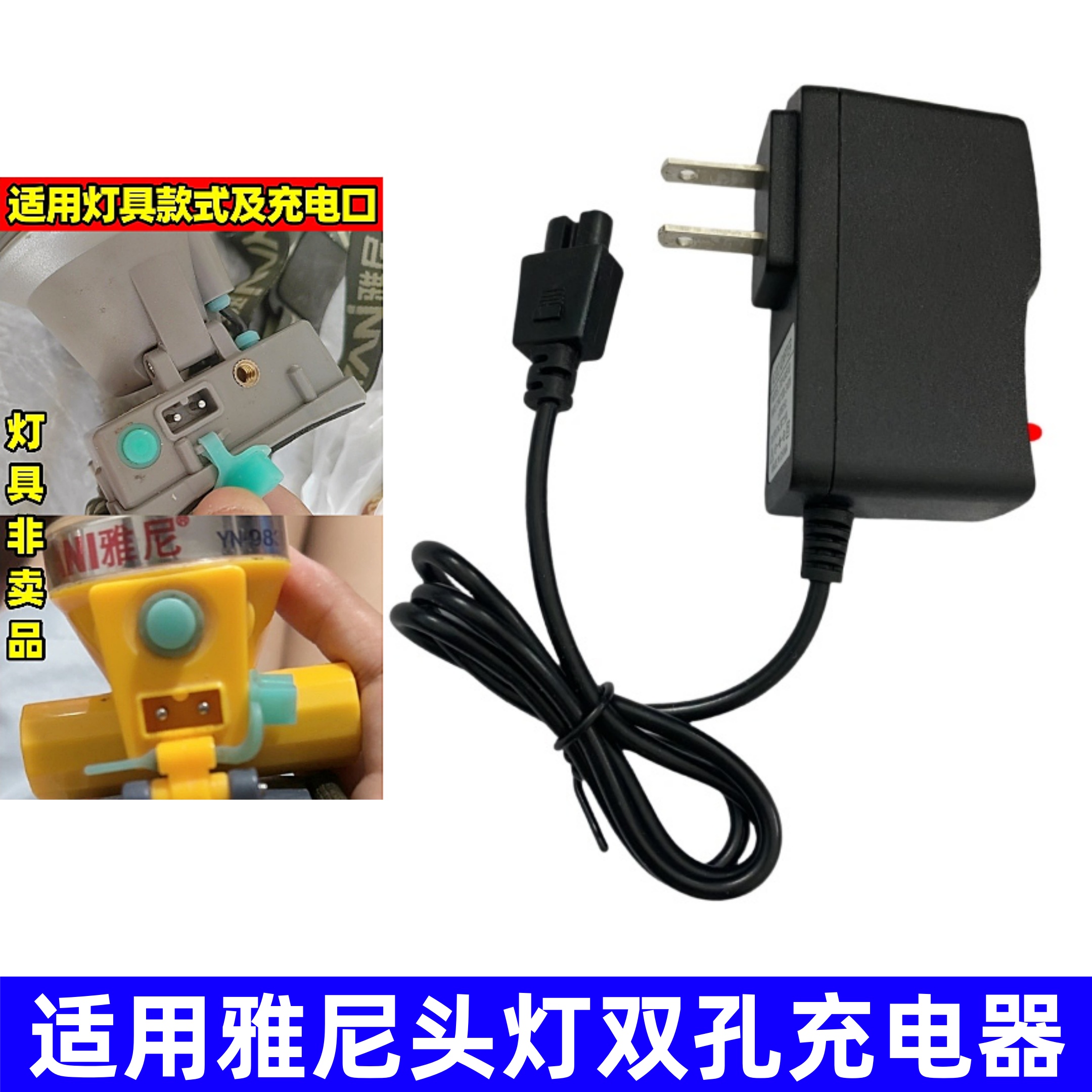适用雅尼头灯充电器611 612T 9811 9833 818 828 7736T 7792 7677