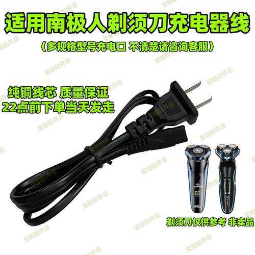 南极人剃须刀专用充电器线NJR228充电线Series5000配件220V电源线