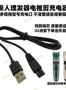 适用南极人C5 R5 Q10 Q9理发器电推剪剃毛机剃头刀充电器USB线5v