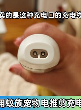 适用蚁族宠物电推剪充电线S01/S02/S03/S05狗狗剃毛器充电器配件