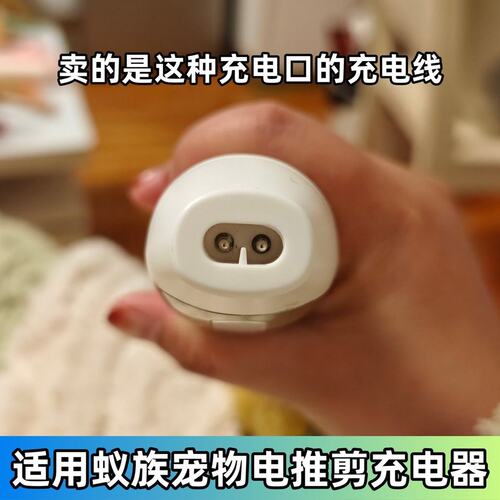 适用蚁族宠物电推剪充电线S01/S02/S03/S05狗狗剃毛器充电器配件