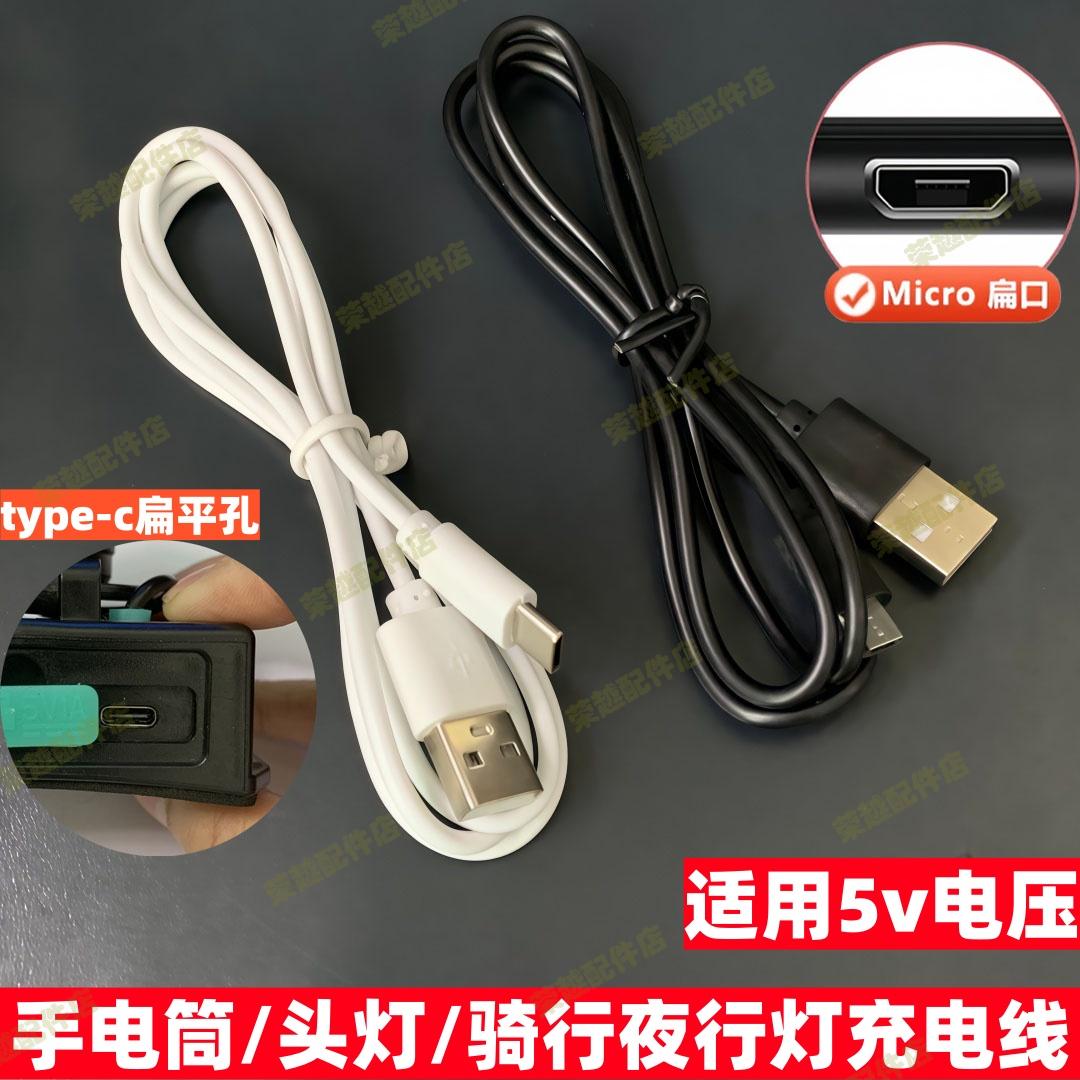 适用骑行夜钓感应头灯手电筒钓鱼充电器强光夹帽灯usb扁口充电线