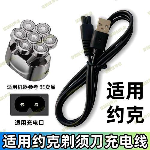适配约克刮胡剃须刀充电器线YK-5188 1810 TX375 5905 5399 S530