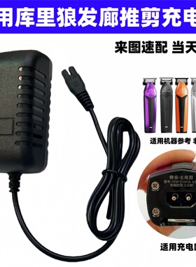 精修电推剪充电器适用库里狼骑士R55FR66R77阿可美理发器推充电线