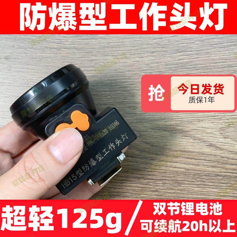 超轻超长续航锂电头灯强光井下矿山煤矿专用防爆安全帽头戴式矿灯