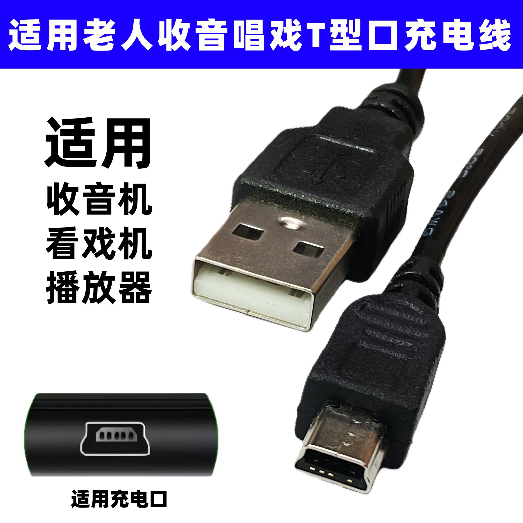 适用先科金正老人收音唱戏看戏机充电器线广场舞视频播放器音箱5V
