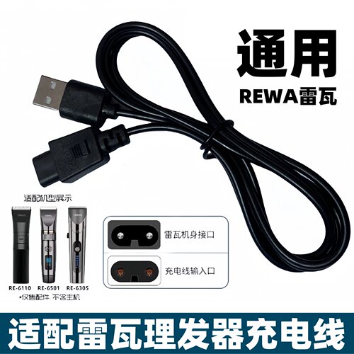 通用RIWA雷瓦理发器充电线适用6110 6305 6501 K3电推剪USB充电器