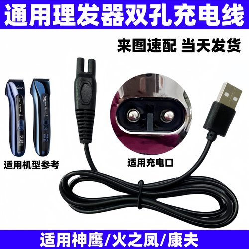 理发器充电器适用神鹰火之凤发歌