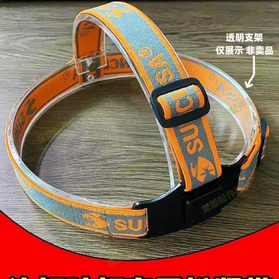 煤矿灯专用头戴底座超厚松紧带头灯带子原装头绳可调节头套带配件图片