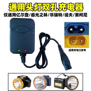 头灯双孔充电器通用亿尔登睿光之林华瑞特徒夫奥柯尼锂电池割胶灯