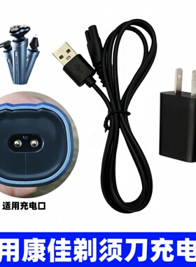 通用KONKA康佳KTXD6015T 6013 6014剃须刀充电器usb线双孔Typec孔