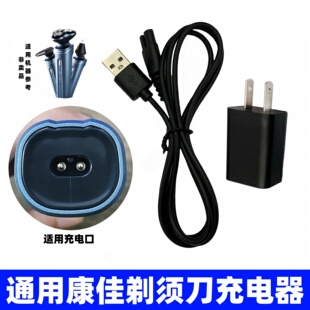 通用KONKA康佳KTXD6015T 6013 6014剃须刀充电器usb线双孔Typec孔