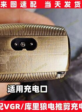 适用VGR库里狼剃须刀充电器335 R11三刀网油头增白器电推剪充电线