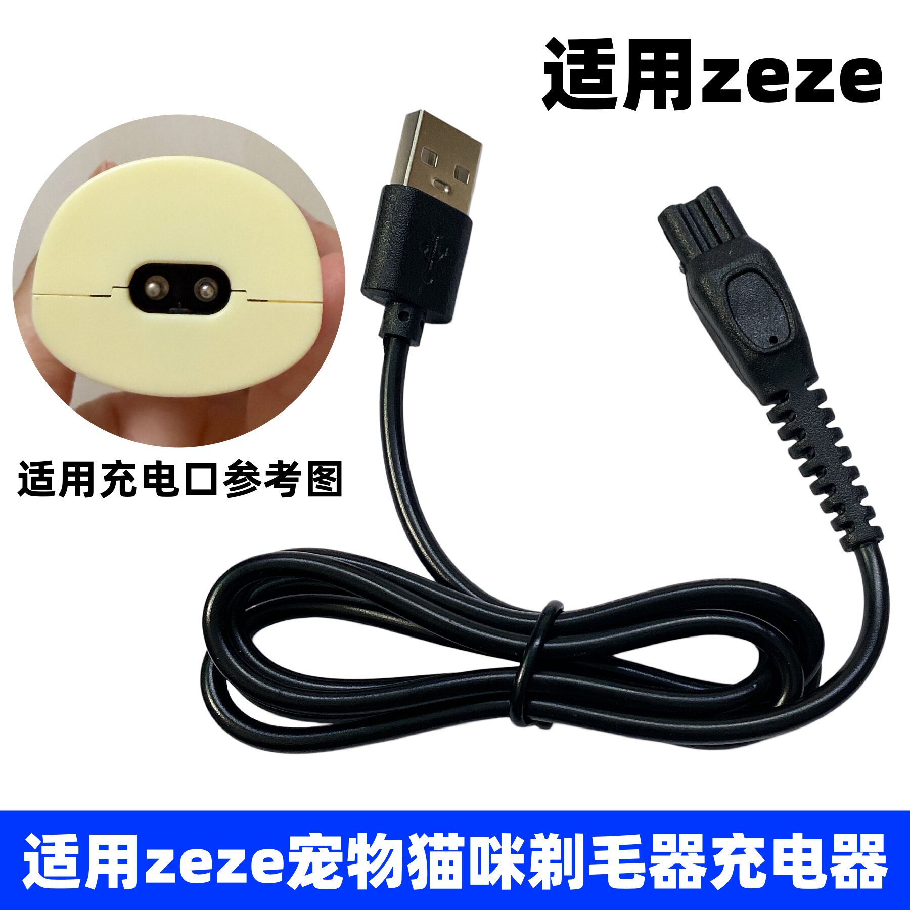 适用zeze宠物猫咪剃毛器充电线