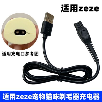 适用zeze宠物猫咪剃毛器充电线YP-7017狗狗脚毛推子修剪器充电器
