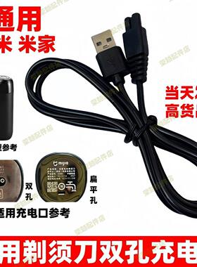 适用小米 米家剃须刀S100 MJTXD01XM MSX201 S300充电器USB充电线