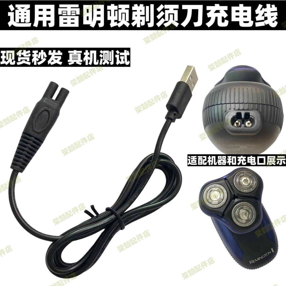 通用REMINGTON雷明顿剃须刀充电器F4900 PF7200 PA-0510N JK-377