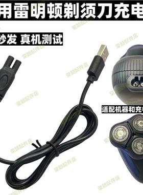 通用REMINGTON雷明顿剃须刀充电器F4900 PF7200 PA-0510N JK-377