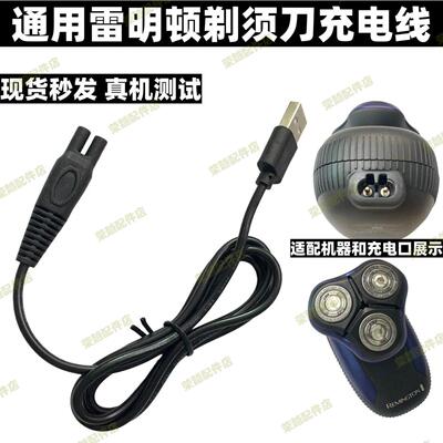 通用REMINGTON雷明顿剃须刀充电器F4900 PF7200 PA-0510N JK-377