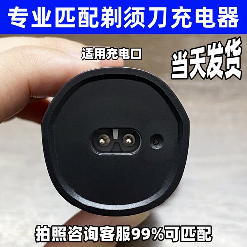 适用志高ZG-F5280 5380 718 ZT9剃须刀充电器电动刮胡刀USB充电线